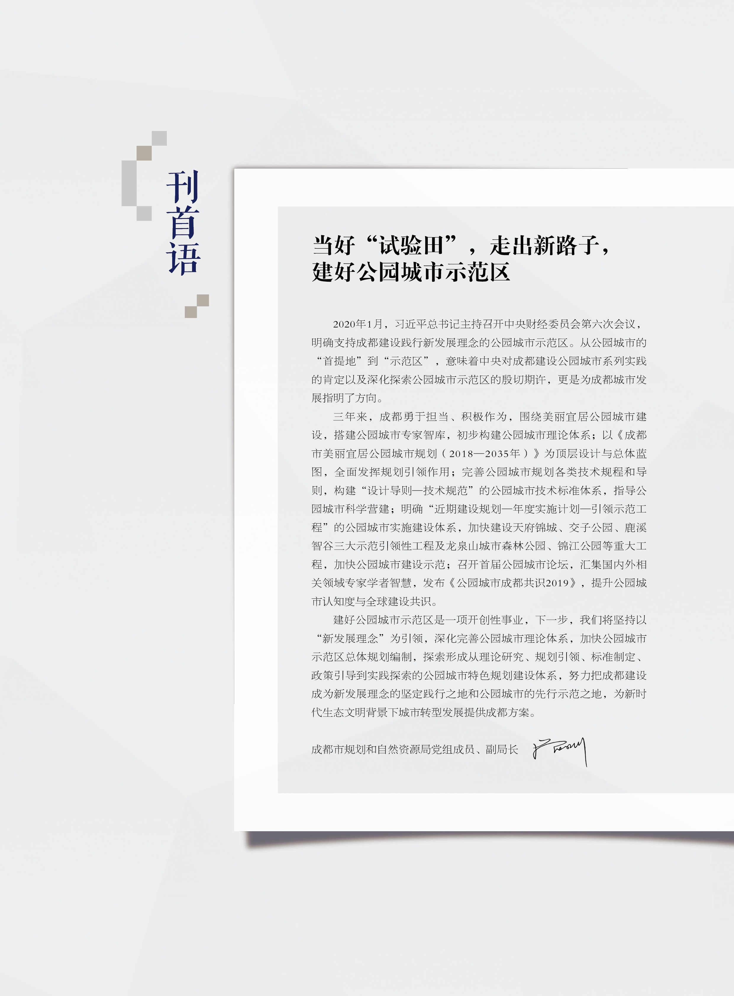 刊首語