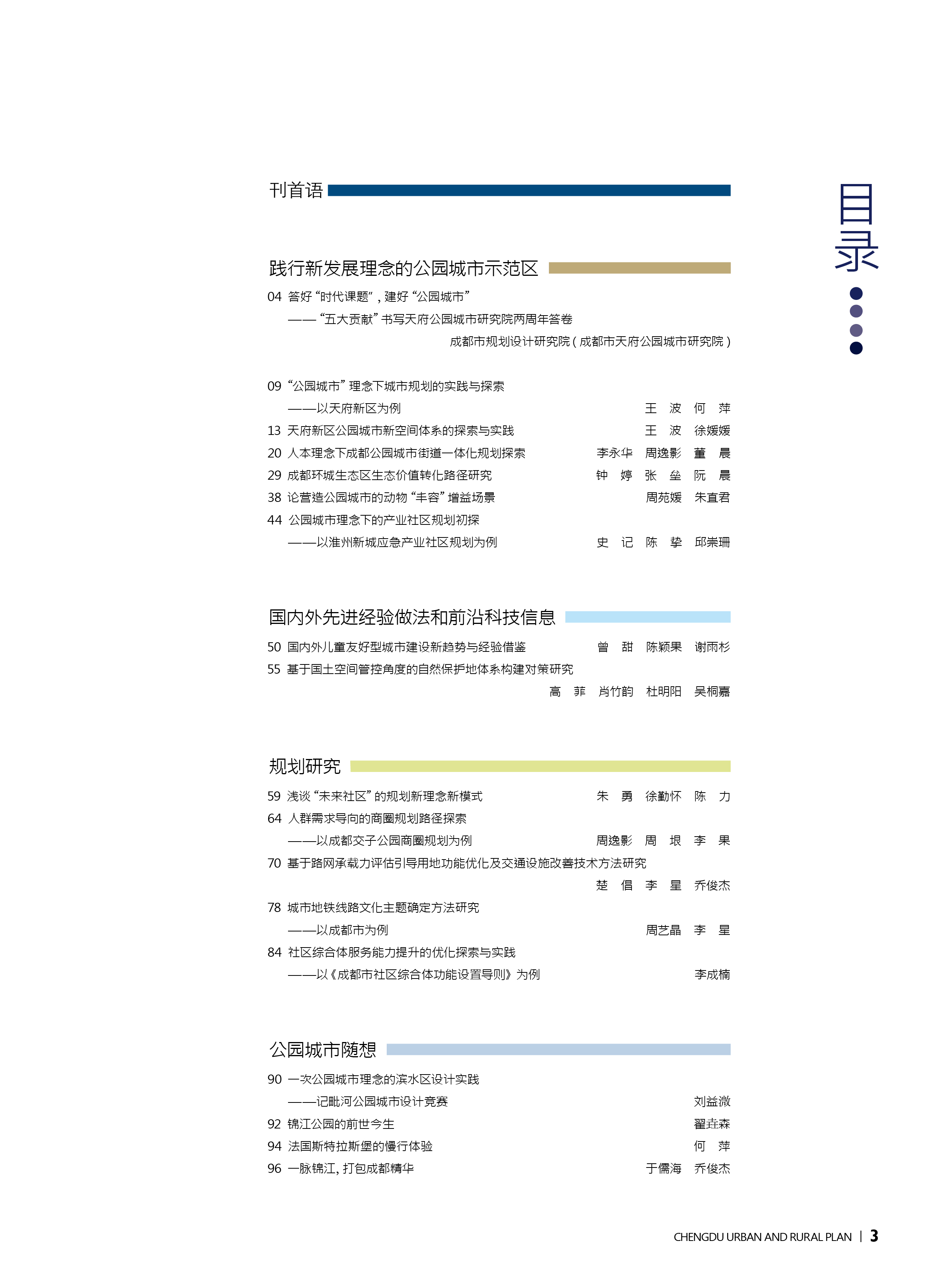 目錄