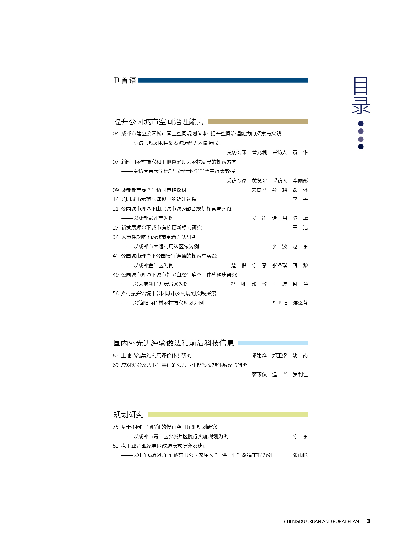 目錄