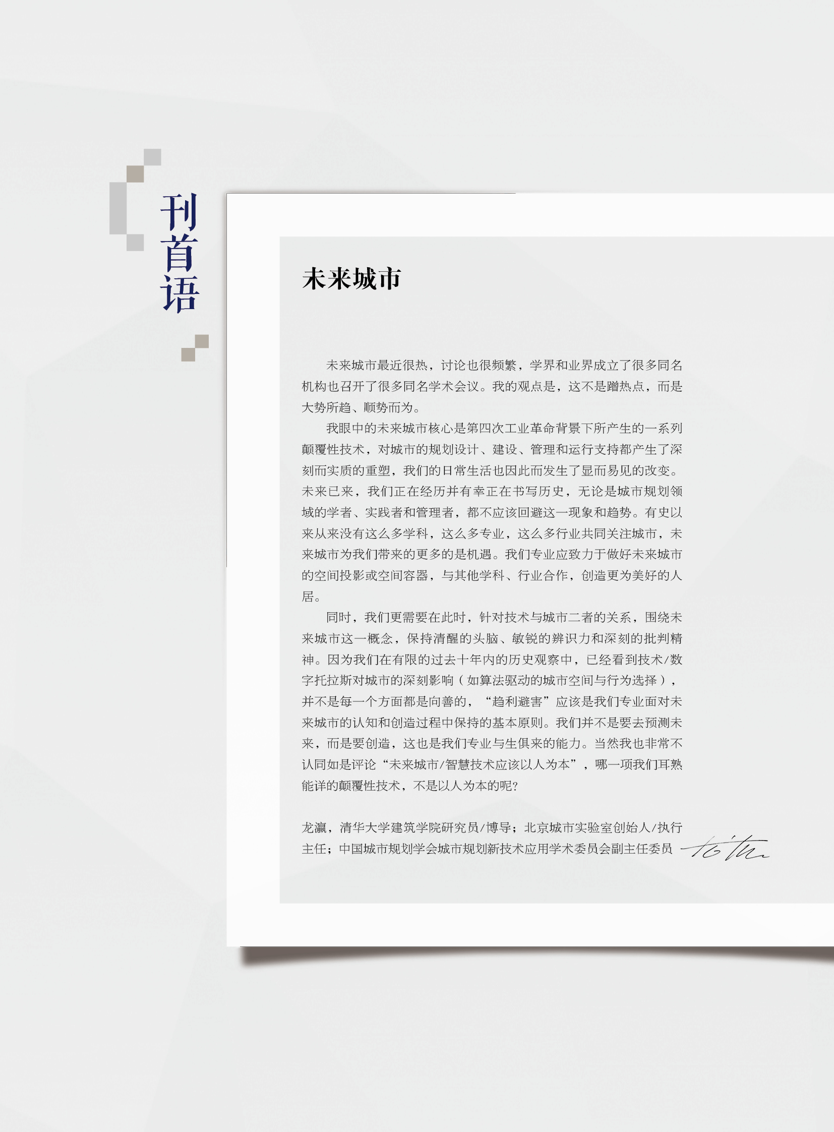 刊首語