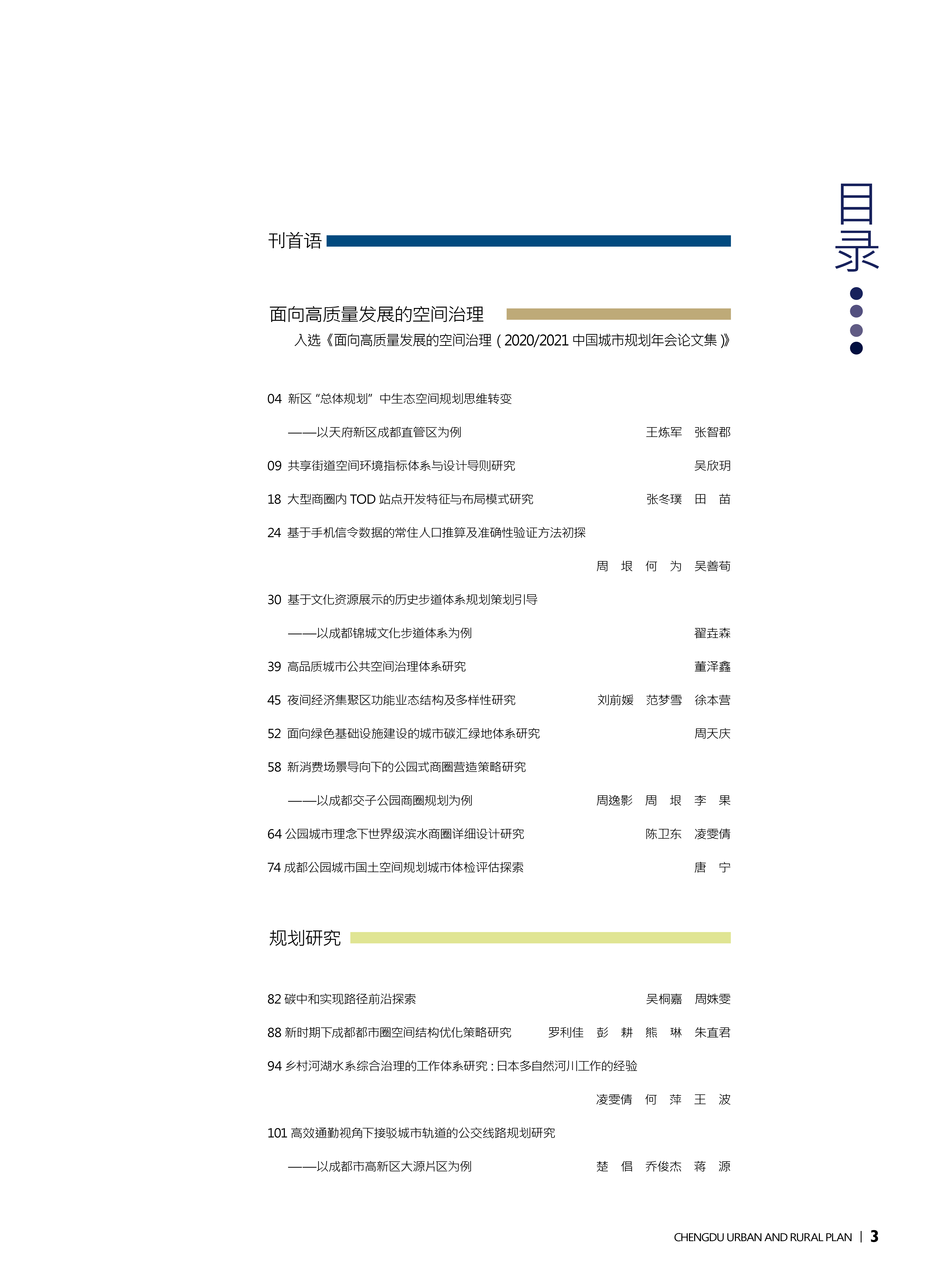 目錄