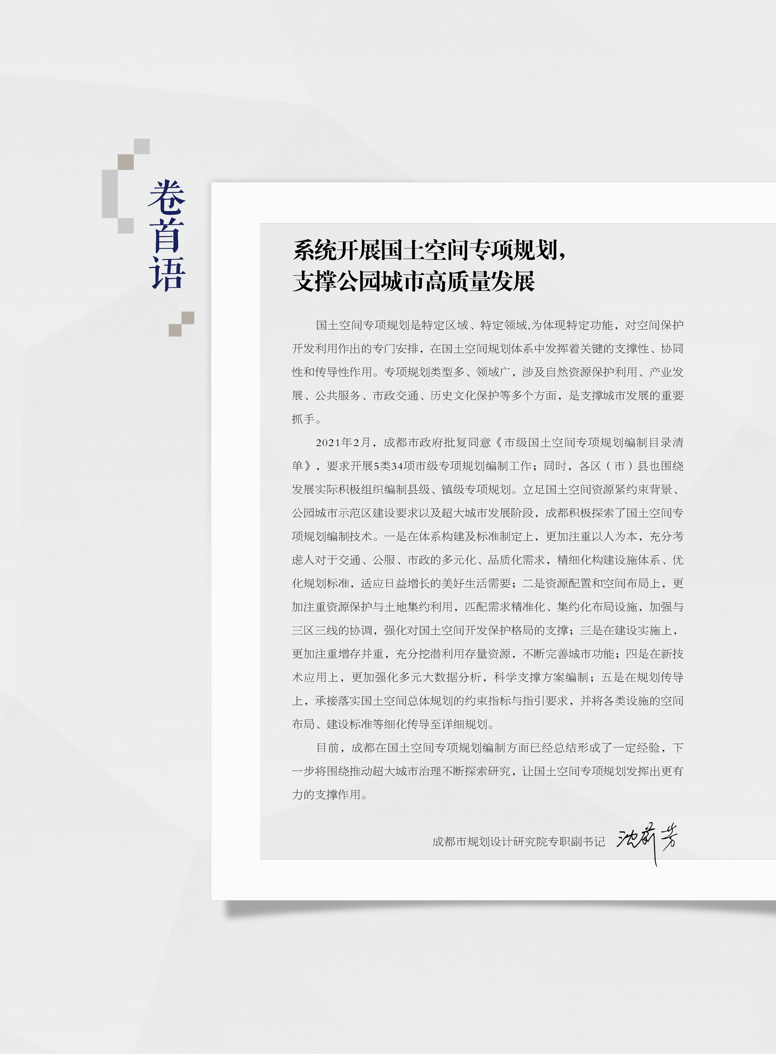 卷首語