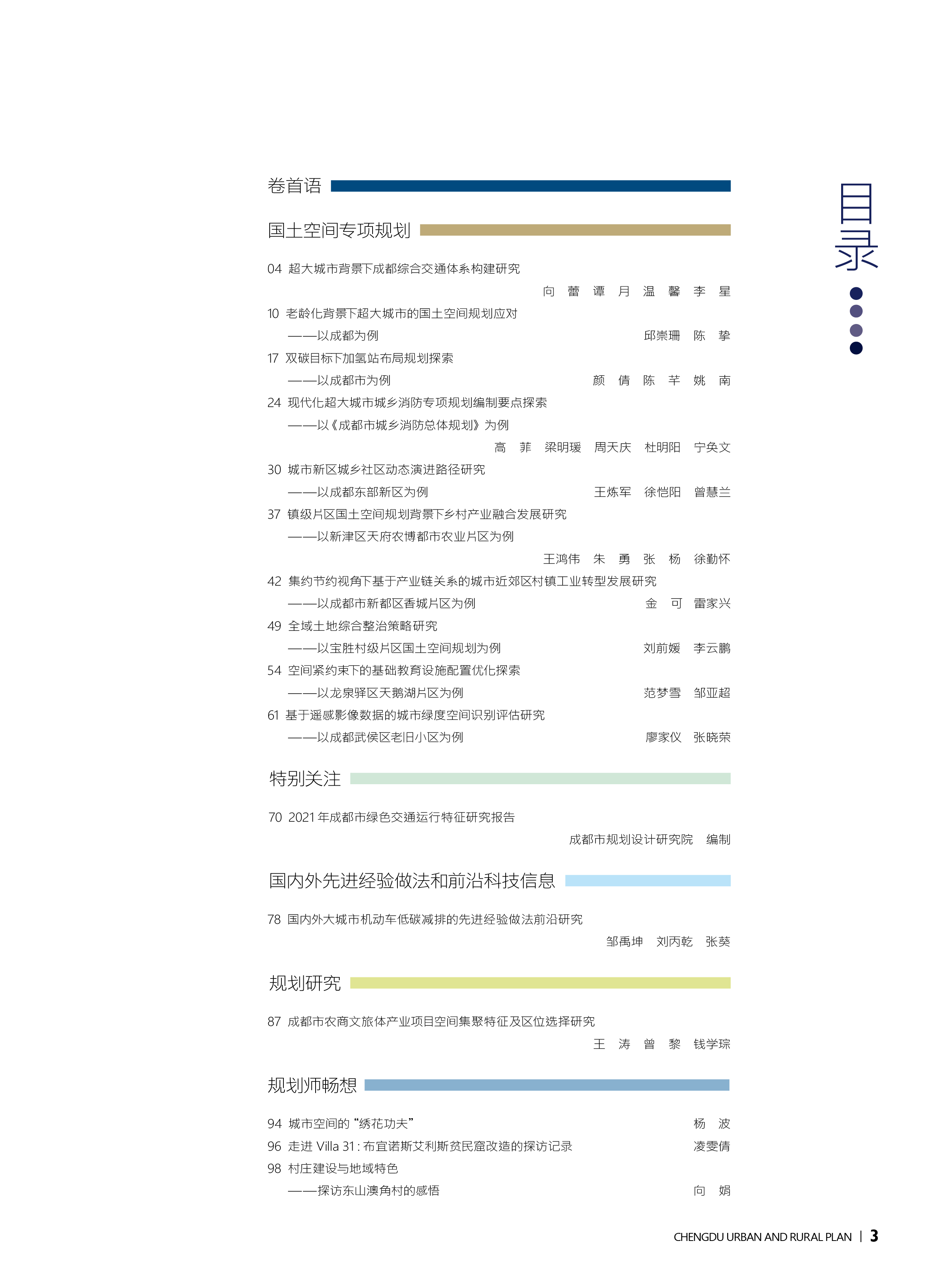 目錄3
