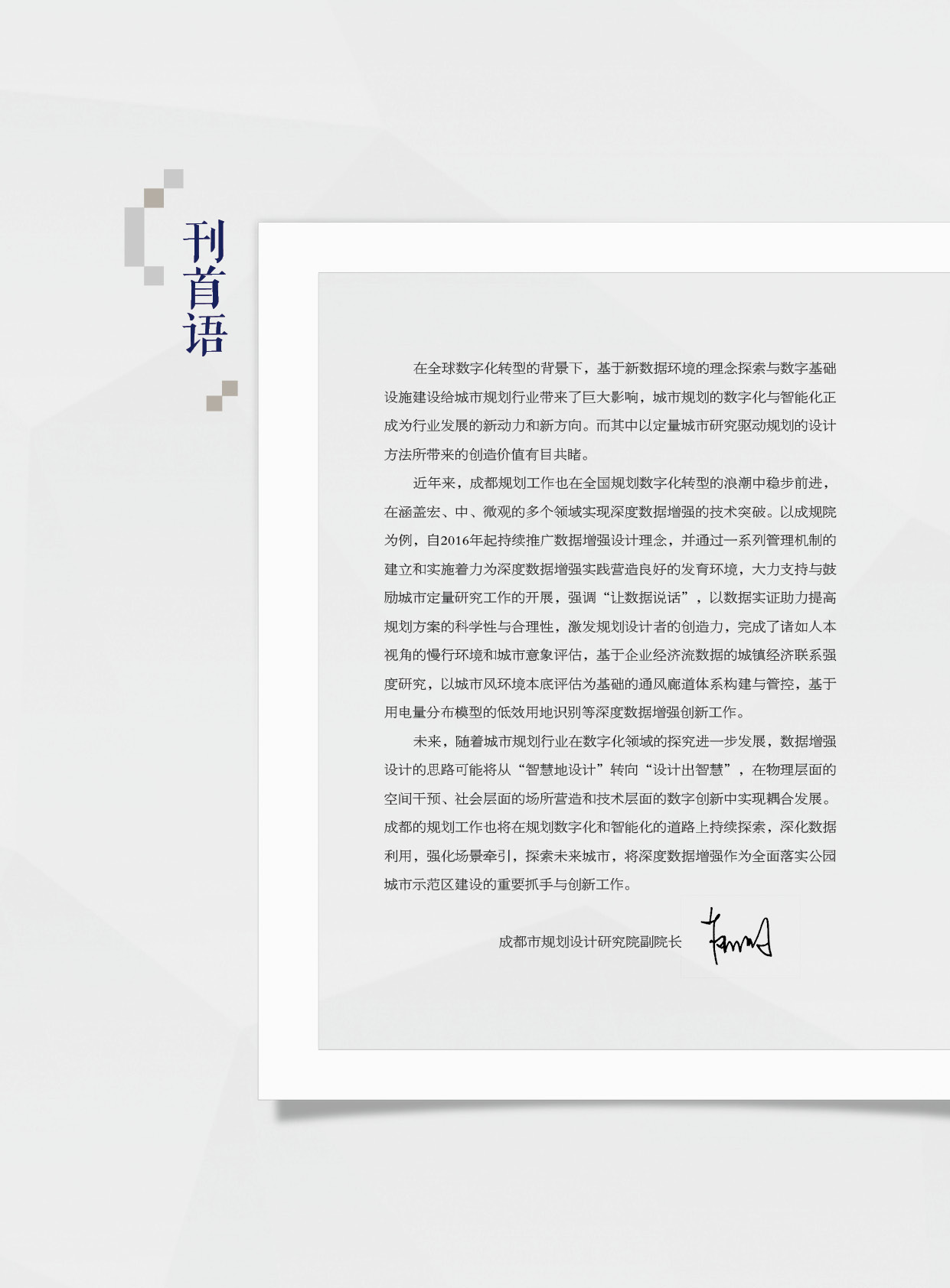 刊首語(yǔ)